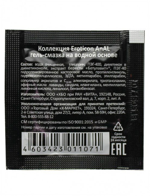 Анальная гель-смазка AnAL Super Glide - 2 мл. Анальная гель-смазка AnAL Super Glide - 2 мл.