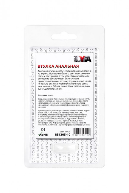 Белая акриловая анальная втулка - 8 см. Белая акриловая анальная втулка - 8 см.