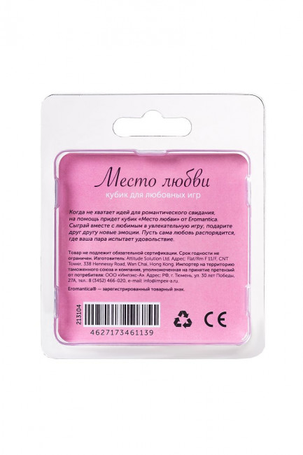 Игральный кубик "Места любви"