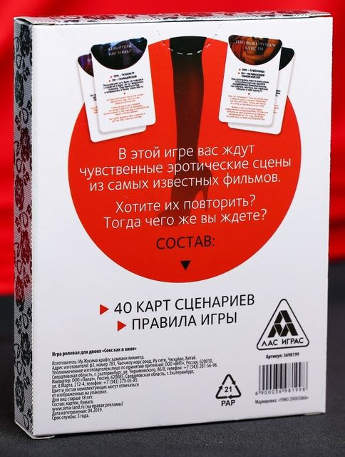 Эротическая игра для двоих "Секс, как в кино"