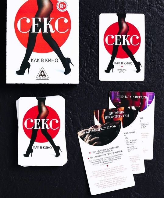 Эротическая игра для двоих "Секс, как в кино"