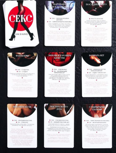 Эротическая игра для двоих "Секс, как в кино"