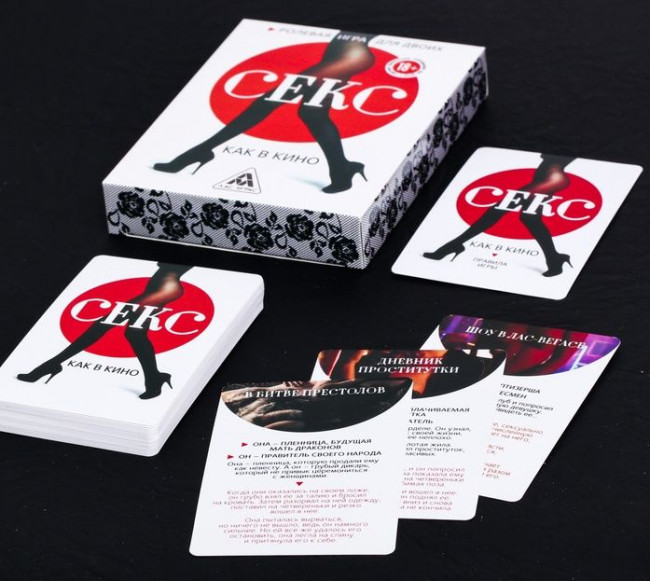 Эротическая игра для двоих "Секс, как в кино"