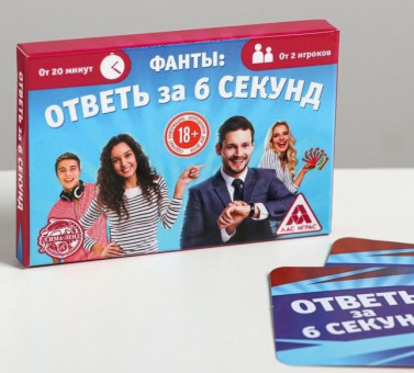 Игровые фанты "Ответь за 6 секунд"