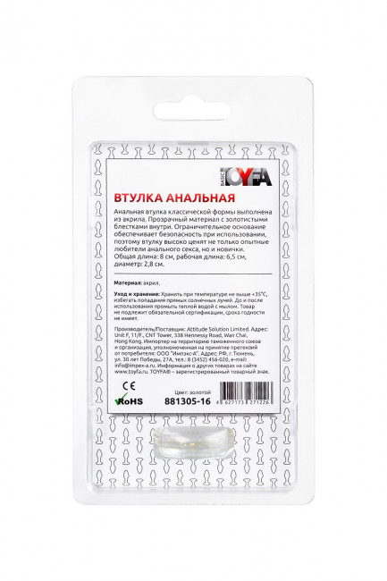 Золотистая акриловая анальная втулка - 8 см. Золотистая акриловая анальная втулка - 8 см.