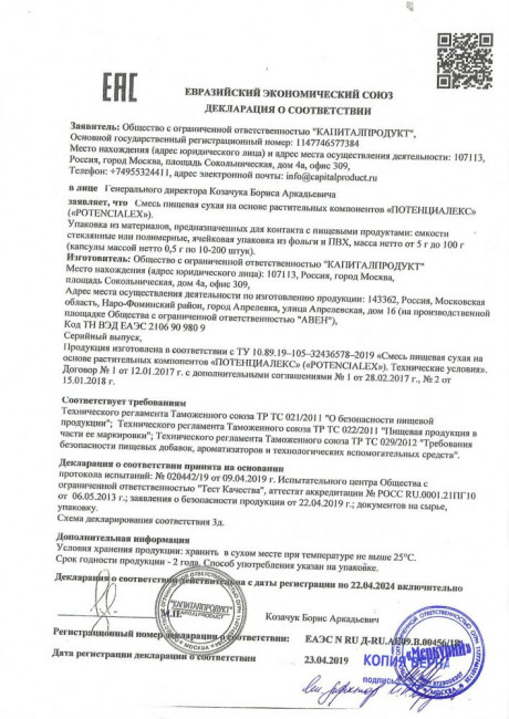 Средство для мужчин Potencialex - 10 капсул Средство для мужчин Potencialex - 10 капсул