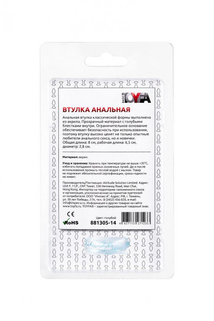 Голубая акриловая анальная втулка - 8 см. Голубая акриловая анальная втулка - 8 см.