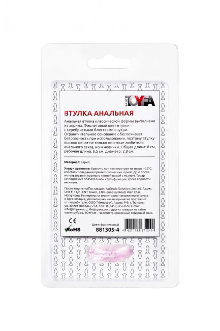Фиолетовая акриловая анальная втулка - 8 см. Фиолетовая акриловая анальная втулка - 8 см.