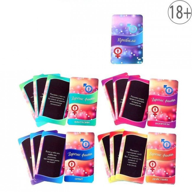 Горячие фанты "Давай сближаться"