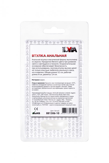 Белая акриловая анальная втулка - 9,5 см. Белая акриловая анальная втулка - 9,5 см.
