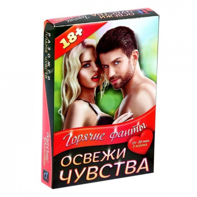 Горячие фанты "Освежи чувства" Горячие фанты "Освежи чувства"