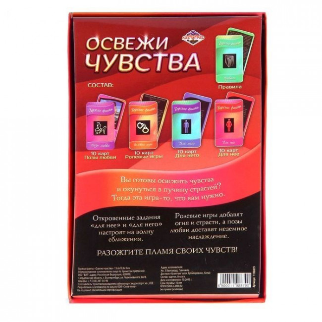 Горячие фанты "Освежи чувства" Горячие фанты "Освежи чувства"