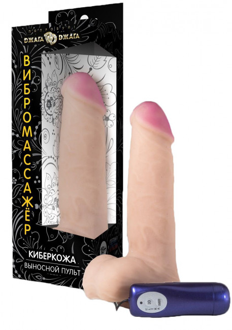 Вибромассажер из киберкожи с выносным пультом управления №53 - 19 см. Вибромассажер из киберкожи с выносным пультом управления №53 - 19 см.