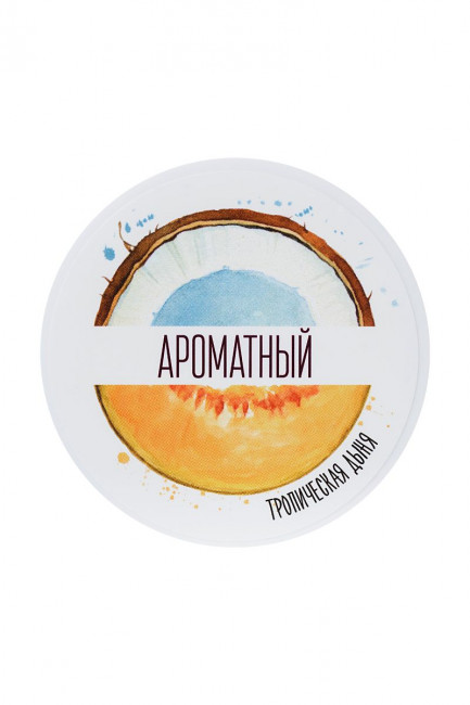 Скраб для тела "Ароматный" с ароматом дыни - 200 гр.