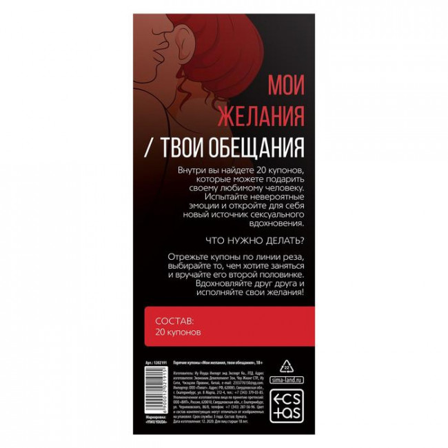 Горячие купоны "Мои желания, твои обещания" Горячие купоны "Мои желания, твои обещания"