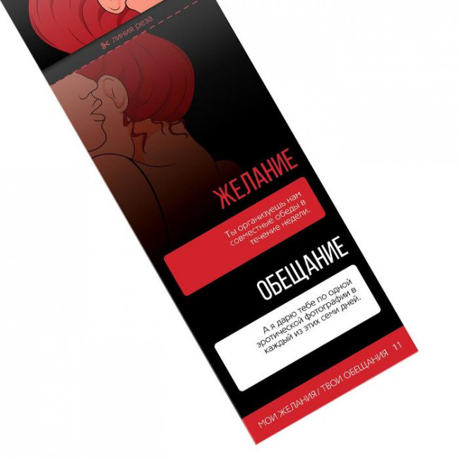 Горячие купоны "Мои желания, твои обещания" Горячие купоны "Мои желания, твои обещания"