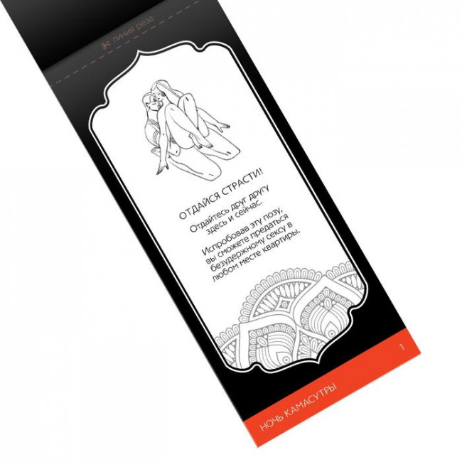 Горячие купоны "Ночь камасутры" Горячие купоны "Ночь камасутры"