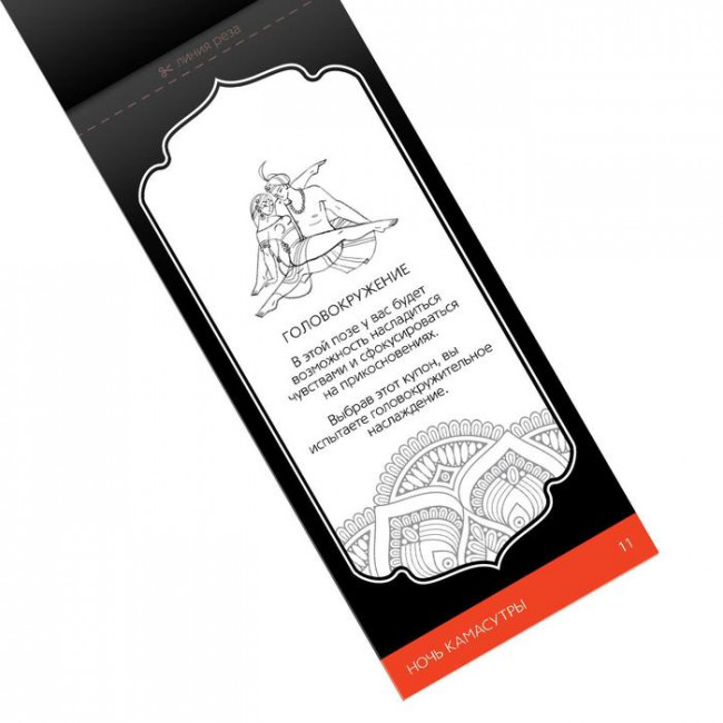 Горячие купоны "Ночь камасутры" Горячие купоны "Ночь камасутры"