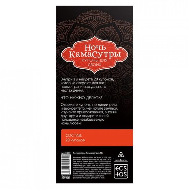 Горячие купоны "Ночь камасутры" Горячие купоны "Ночь камасутры"