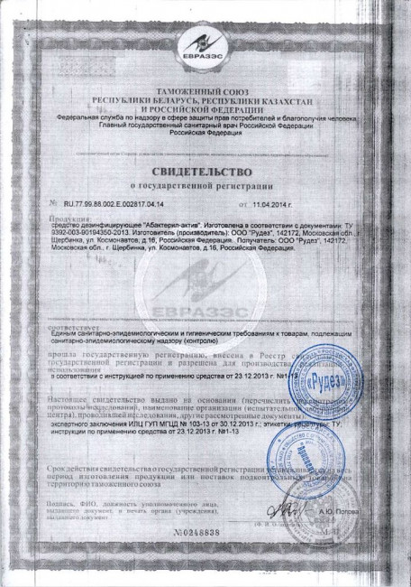 Дезинфицирующее средство "Абактерил-АКТИВ" в форме спрея - 50 мл.