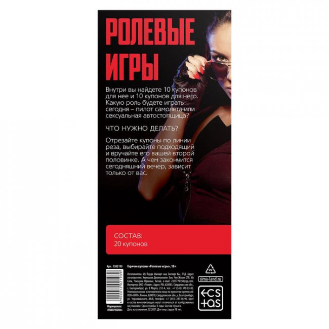 Горячие купоны "Ролевые игры" Горячие купоны "Ролевые игры"