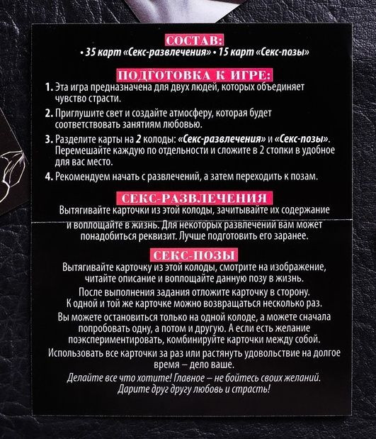 Эротическая игра для двоих "Секс по-новому" Эротическая игра для двоих "Секс по-новому"