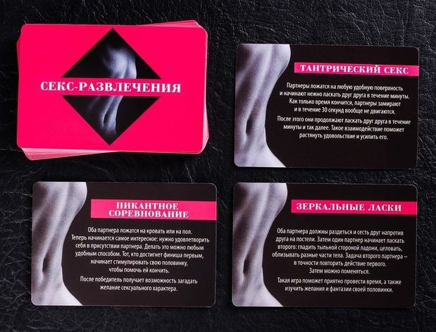 Эротическая игра для двоих "Секс по-новому" Эротическая игра для двоих "Секс по-новому"