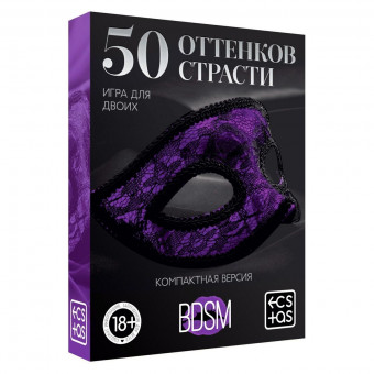 Игра в компактном формате "50 оттенков страсти"