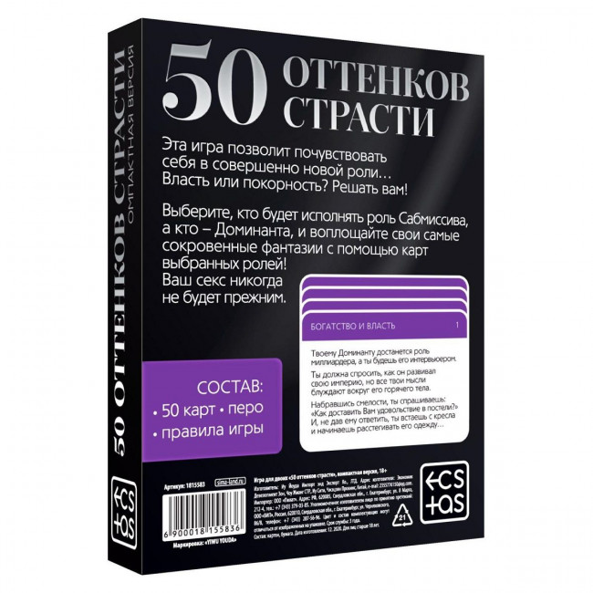 Игра в компактном формате "50 оттенков страсти" Игра в компактном формате "50 оттенков страсти"