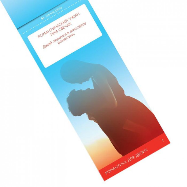 Горячие купоны "Романтика для двоих" Горячие купоны "Романтика для двоих"