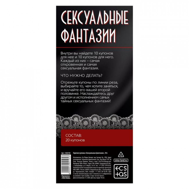 Горячие купоны "Сексуальные фантазии"