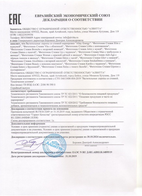 Растительный сироп для мужчин «Фитотоник с трибулусом и авокадо» - 250 мл. Растительный сироп для мужчин «Фитотоник с трибулусом и авокадо» - 250 мл.