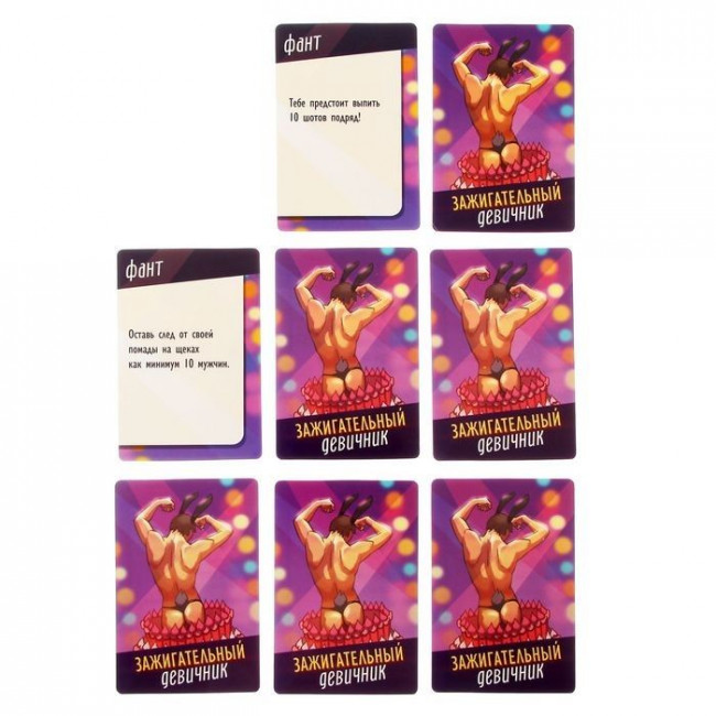 Фанты "Зажигательный девичник" Фанты "Зажигательный девичник"