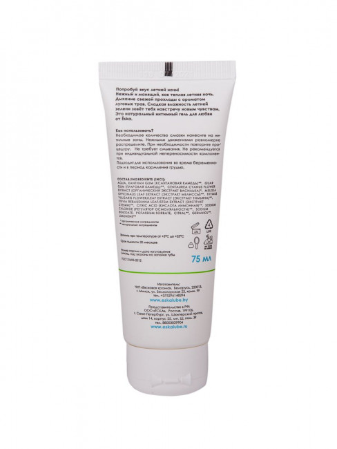 Лубрикант Ёska "Летняя ночь" на водной основе - 75 мл.