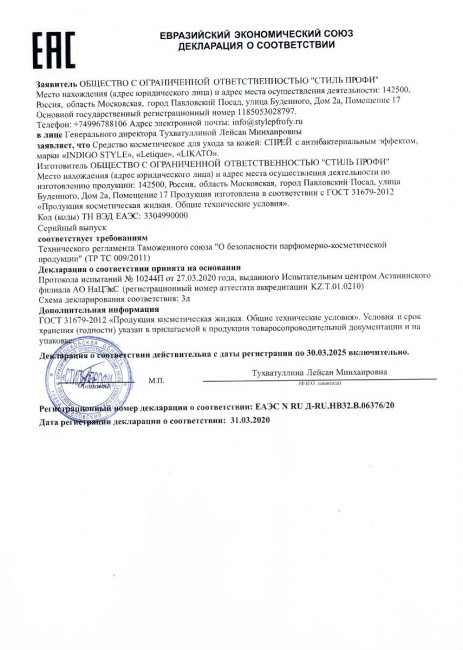 Спрей с антибактериальным эффектом Likato - 100 мл. Спрей с антибактериальным эффектом Likato - 100 мл.