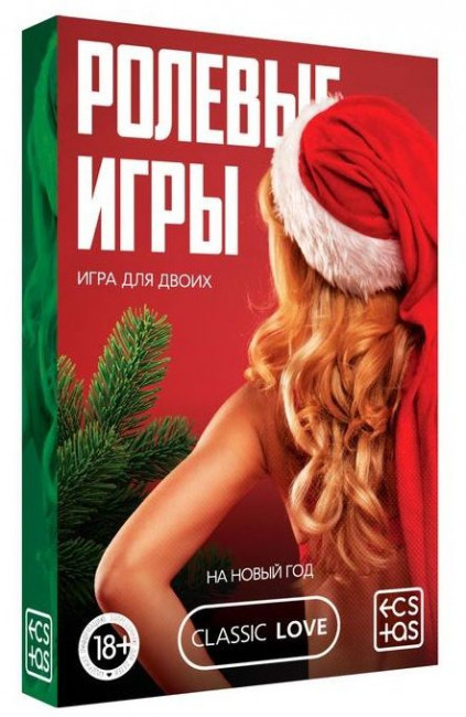 Игра для двоих "Ролевые игры. На новый год" Игра для двоих "Ролевые игры. На новый год"