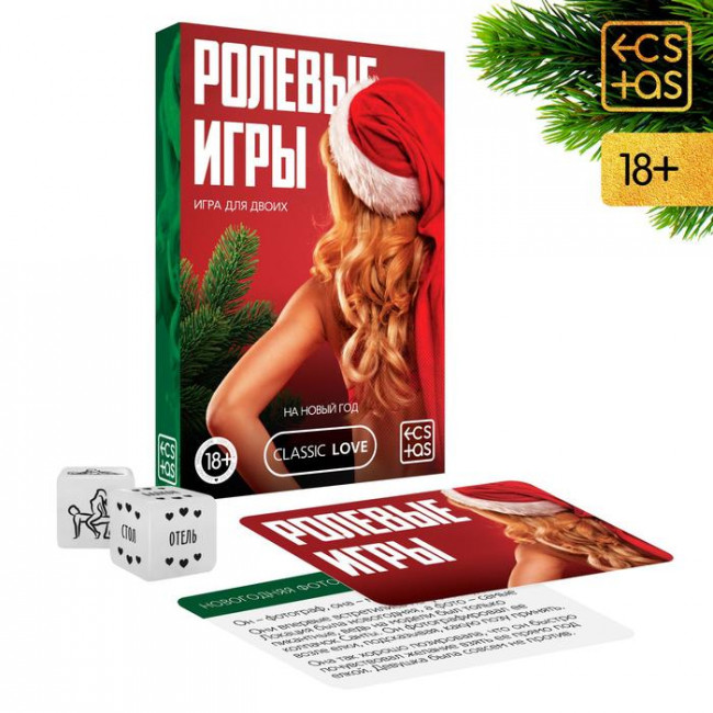 Игра для двоих "Ролевые игры. На новый год" Игра для двоих "Ролевые игры. На новый год"