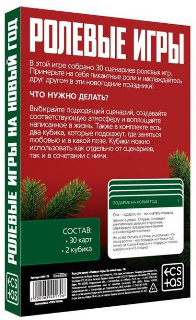 Игра для двоих "Ролевые игры. На новый год" Игра для двоих "Ролевые игры. На новый год"