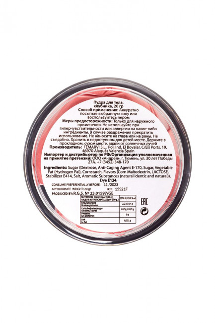 Съедобная пудра для тела с ароматом клубники - 20 гр. Съедобная пудра для тела с ароматом клубники - 20 гр.