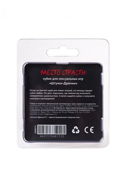 Игральный кубик "Место страсти"