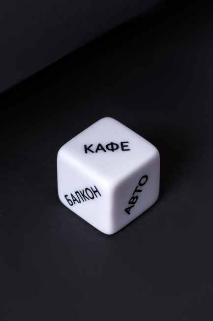 Игральный кубик "Место страсти"