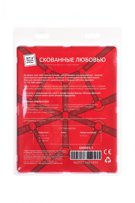 Эротическая игра в доминирование и подчинение «Скованные любовью» Эротическая игра в доминирование и подчинение «Скованные любовью»