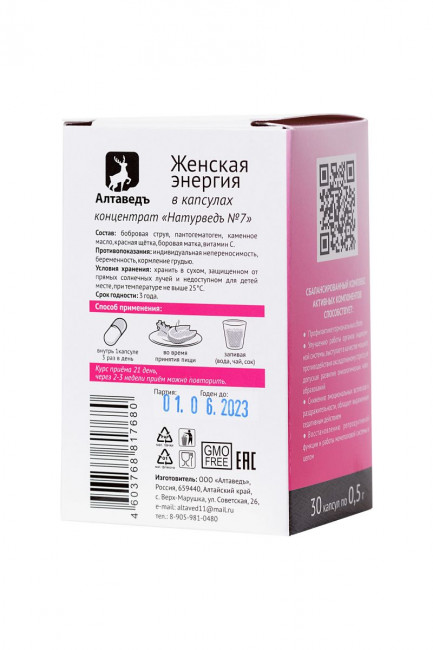 Концентрат пищевой «Натурведъ №7» - 30 капсул Концентрат пищевой «Натурведъ №7» - 30 капсул