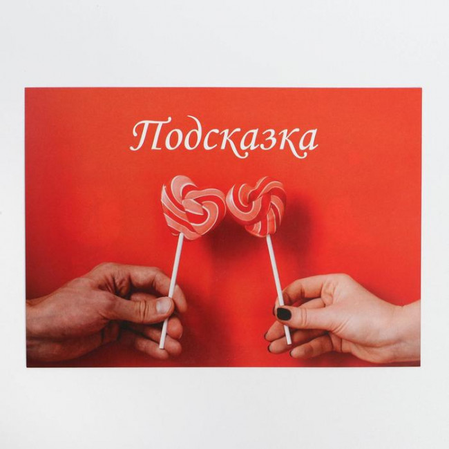 Квест для влюбленных с поиском подарка "Я тебя люблю"