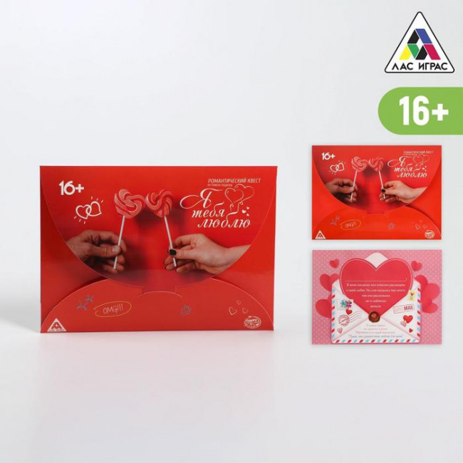 Квест для влюбленных с поиском подарка "Я тебя люблю"