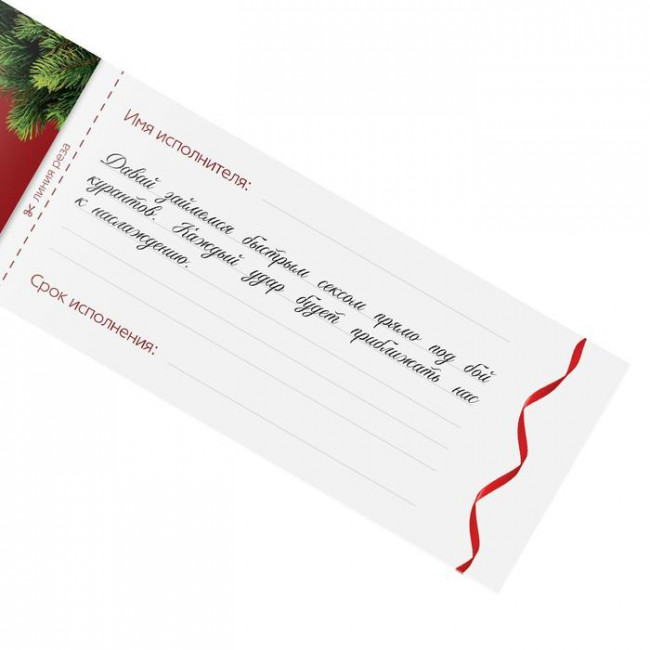 Набор из 5 эротических игр "Новогодние горячие купоны" Набор из 5 эротических игр "Новогодние горячие купоны"