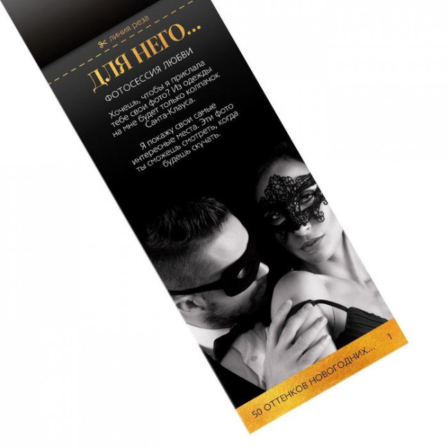 Набор из 5 эротических игр "Новогодние горячие купоны" Набор из 5 эротических игр "Новогодние горячие купоны"