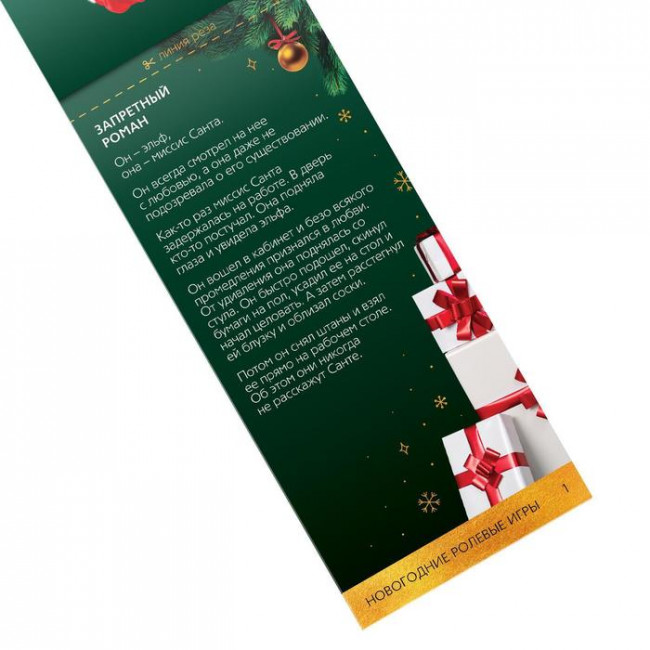 Набор из 5 эротических игр "Новогодние горячие купоны" Набор из 5 эротических игр "Новогодние горячие купоны"