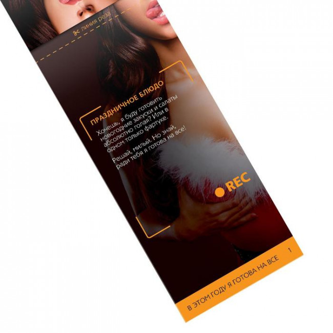 Набор из 5 эротических игр "Новогодние горячие купоны" Набор из 5 эротических игр "Новогодние горячие купоны"