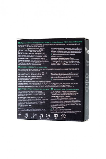 Классические гладкие презервативы VIVA Classic - 3 шт. Классические гладкие презервативы VIVA Classic - 3 шт.